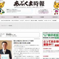 あぶくま時報 フロンティアに掲載して頂きました!