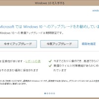 注意!Windows10への強制アップグレード