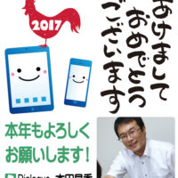 2017年あけましておめでとうございます！
